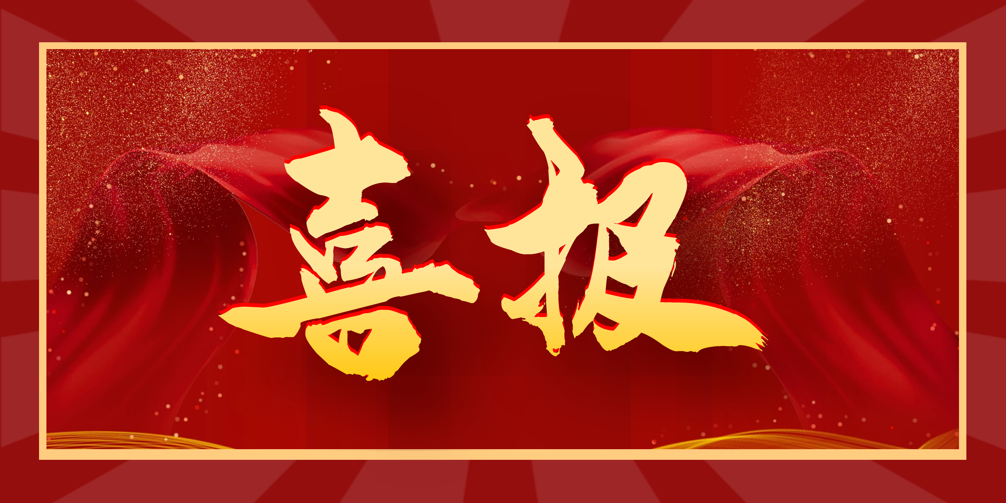 熱烈祝賀漢江實(shí)驗(yàn)學(xué)校學(xué)子榮獲區(qū)級(jí)榮譽(yù)