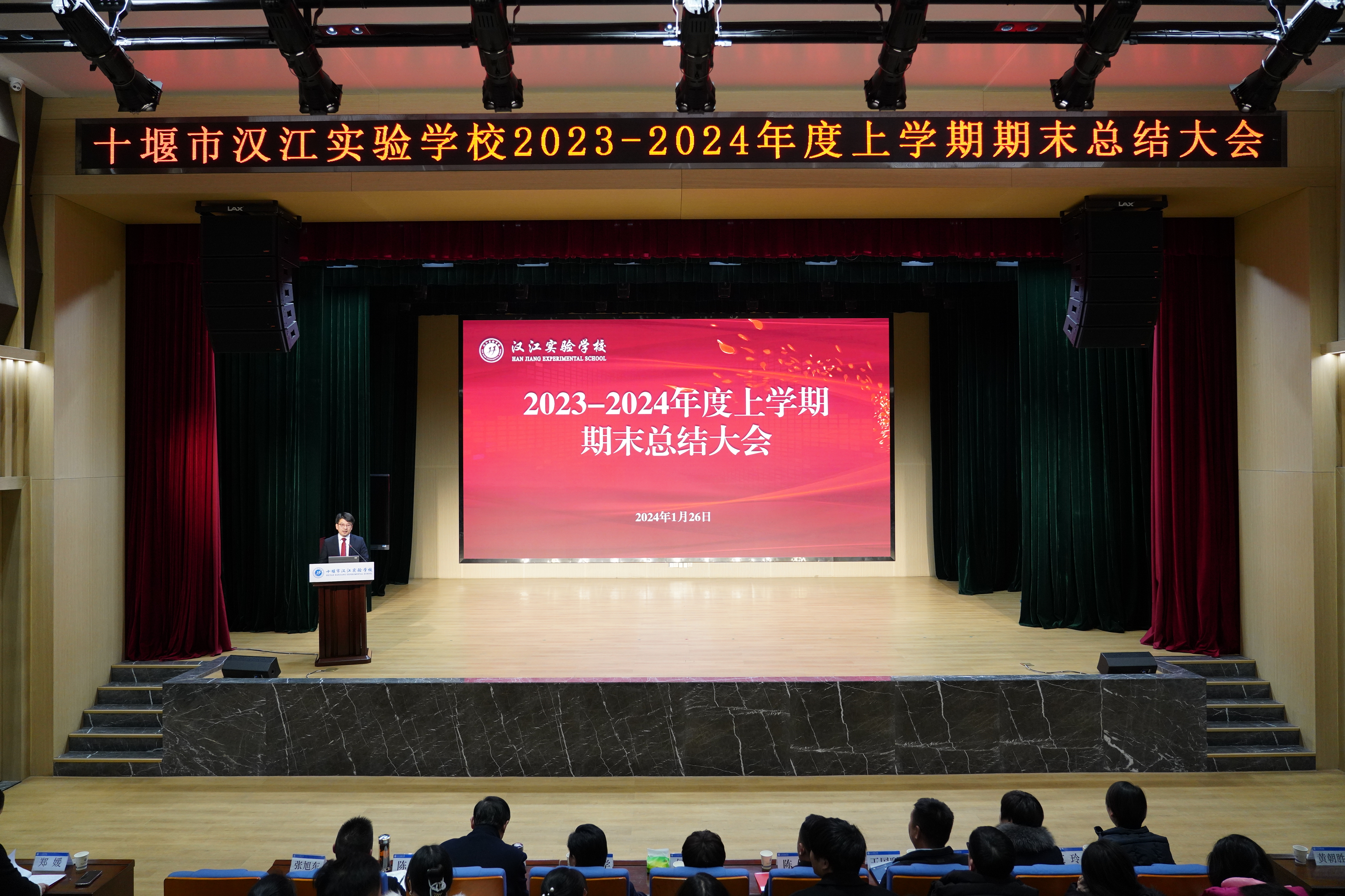 鑒往知來行穩(wěn)致遠| 我校召開2023-2024學年上學期期末總結(jié)大會