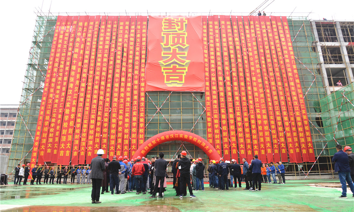 高歌起航，乘風破浪——熱烈祝賀我校建設項目主體工程封頂