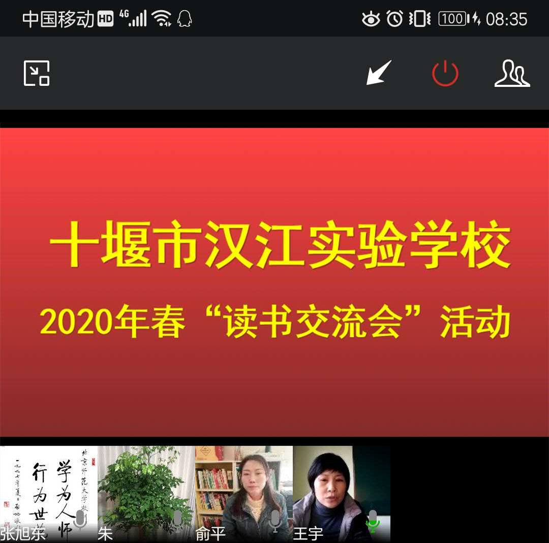 “疫”路書香不孤“讀”——我校舉行教職工線上讀書交流會(huì)