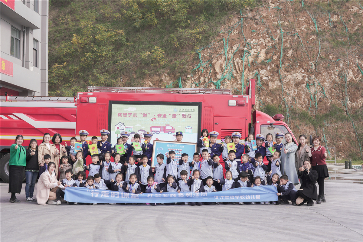 防患未“燃”，安全“童”我行—漢江實驗學校幼兒園11.9消防日社會實踐活動